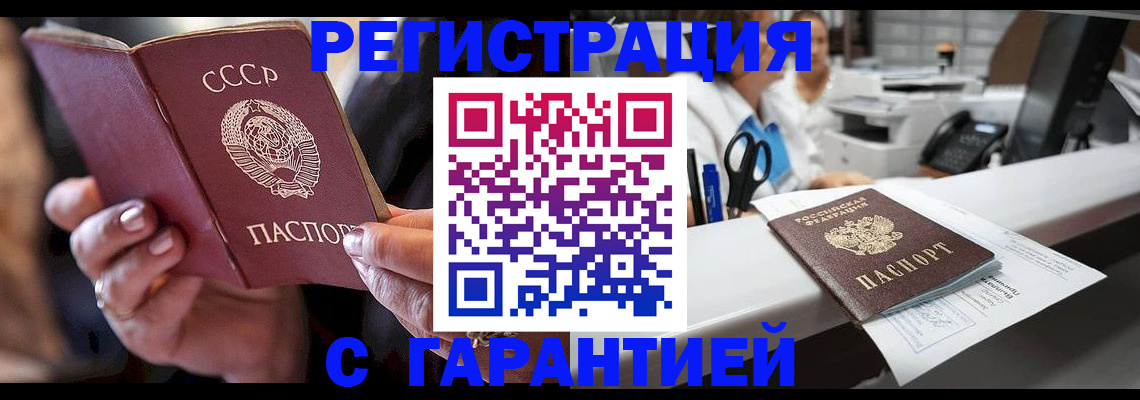 прописка законно в Салавате