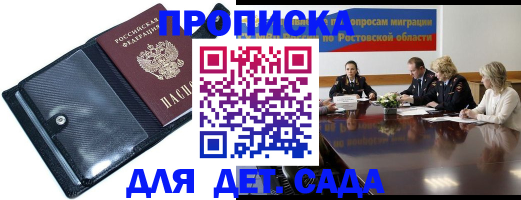 прописка в Салавате