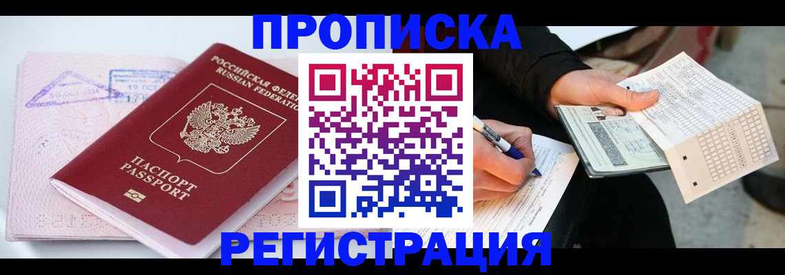 временная регистрация для школы в Салавате