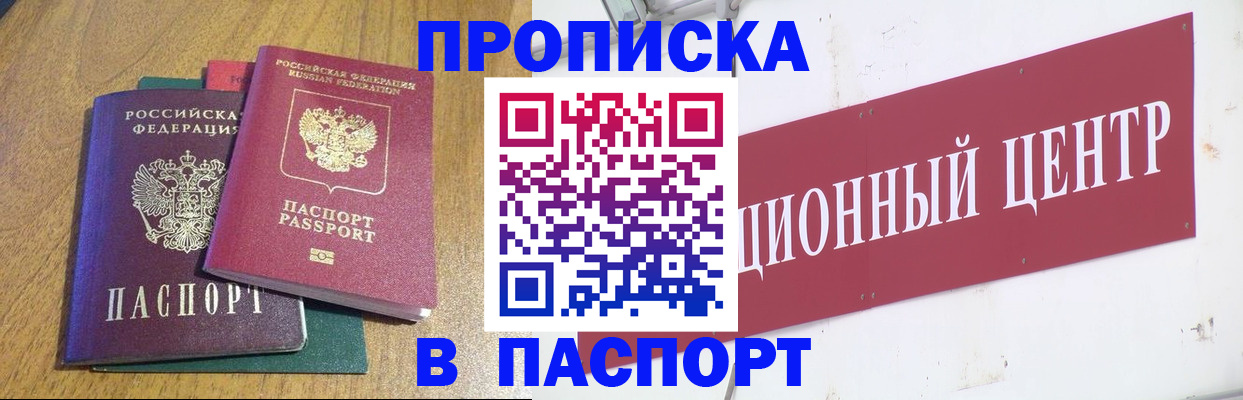 временная прописка в Салавате