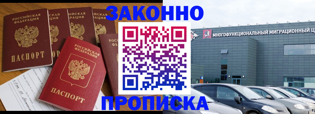 прописка в квартире в Салавате